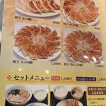 むつぎく - 餃子メニュー