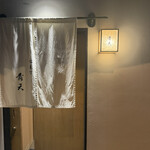 松屋町 青天 - 