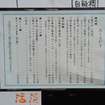 鯖の上にも三年 - メニュー