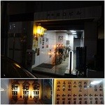 和田屋 - 溝口ビル地下1Fです