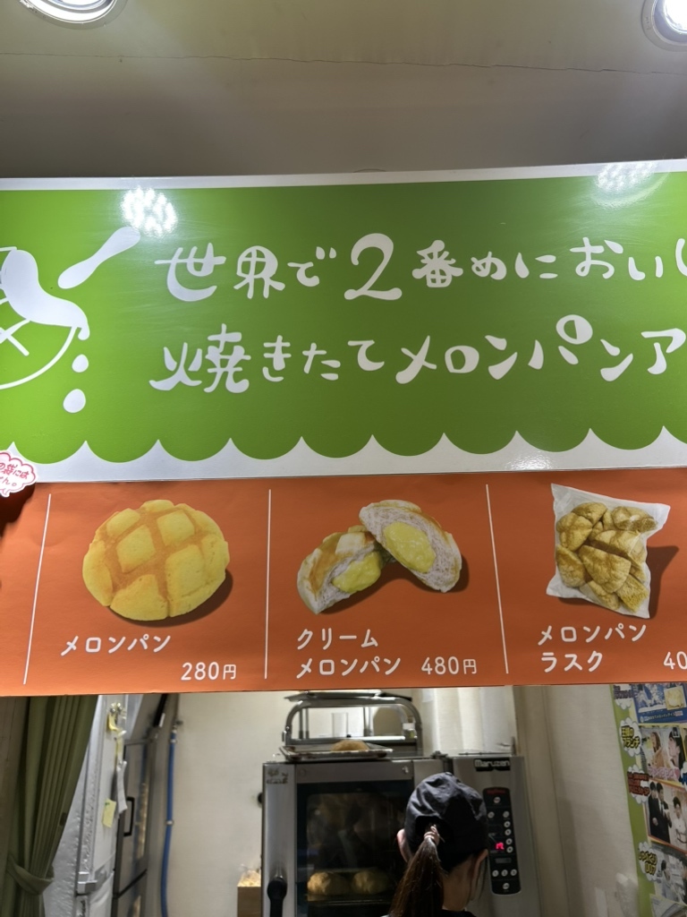 メニュー写真 : 世界で2番めにおいしい焼き立てメロンパンアイス 函館