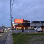 中華食源 東昇 - 