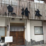 魚捨 - 