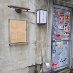 吟味シテ醸ス - 