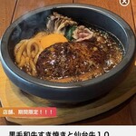 君のハンバーグを食べたい - 