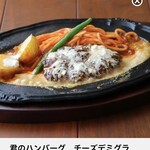 君のハンバーグを食べたい - 