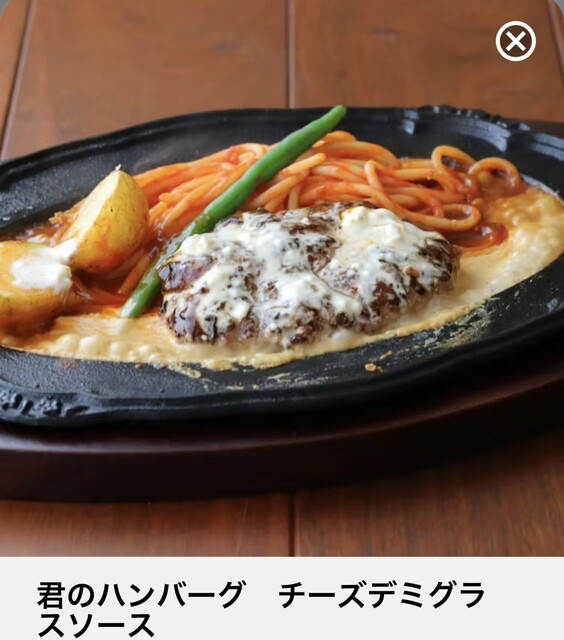 君のハンバーグを食べたい 渋谷店のご予約 - 渋谷/ハンバーグ | 食べログ