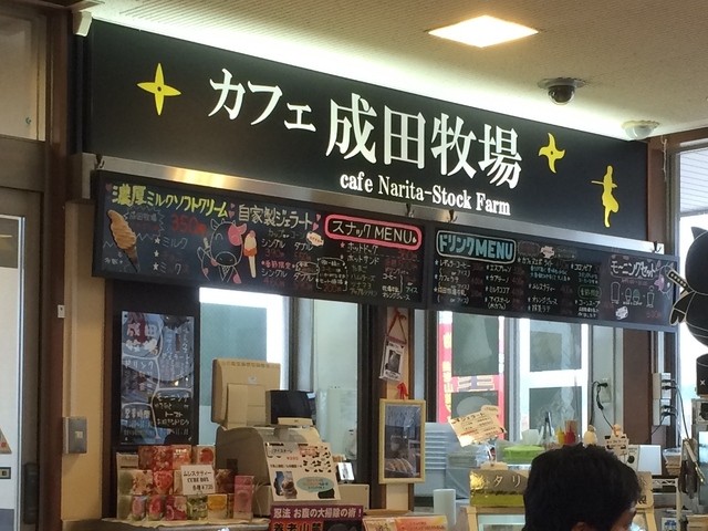 スナックコーナー成田牧場 甲南 アイスクリーム 食べログ スナックコーナー成田牧場 甲南 アイスクリーム 食べログ