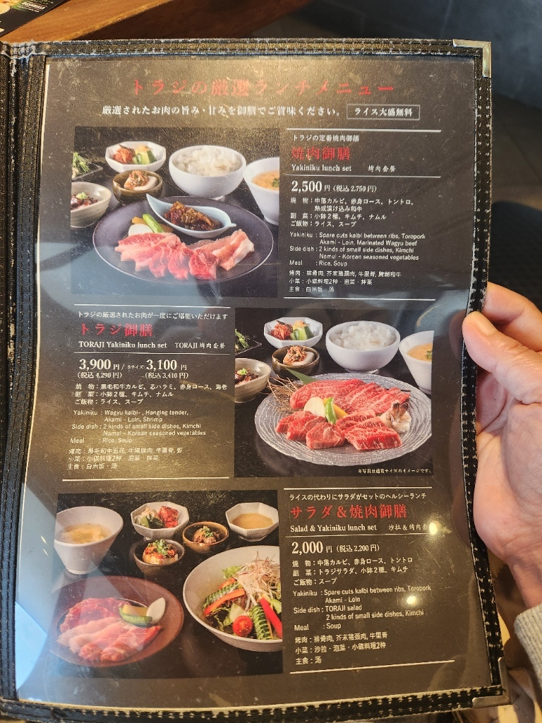焼肉 トラジ たま プラーザ テラス 店