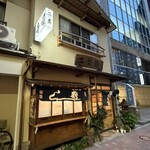 二葉鮨
