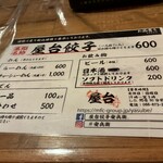 屋台安兵衛 - メニュー