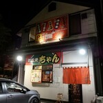 鉄板焼 ちゃん - 一人でも居心地よく、夜まで富士宮やきそばを楽しめる