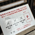 らーめんはや川 - 駐車場は1台｡｡｡