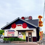 藤一番 - 