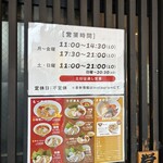らーめんはや川 - 営業時間｡