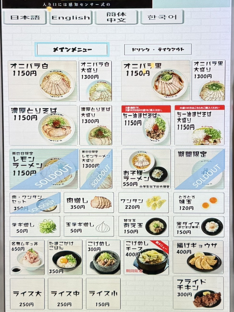 ラーメン ムギュ vol 2 烏丸 蛸薬師 店