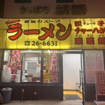 さっぽろ桃園 - 
