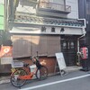 新楽井 - 