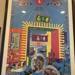 銀座 元楽 - 壁貼りポスター