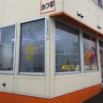 かつ平 - 外観です