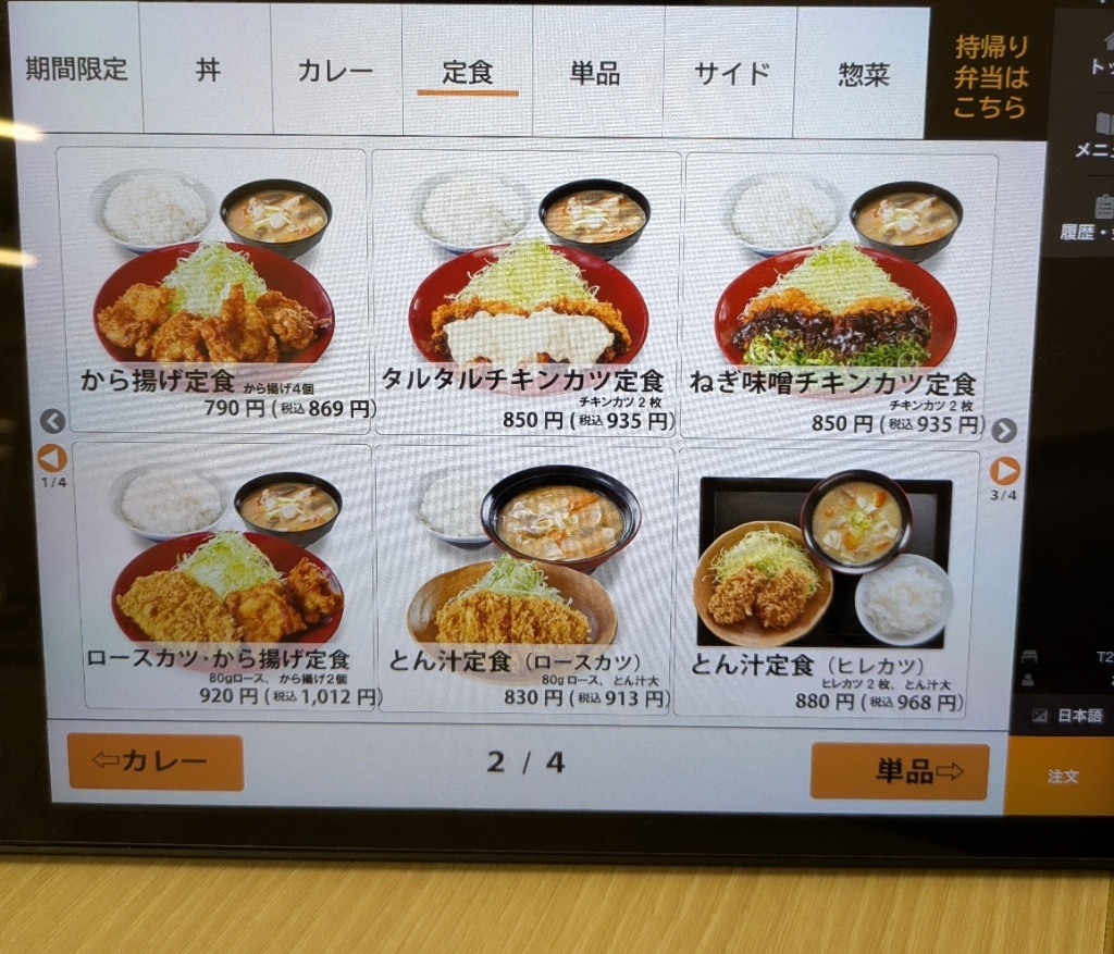 かつや 札幌 白石 店