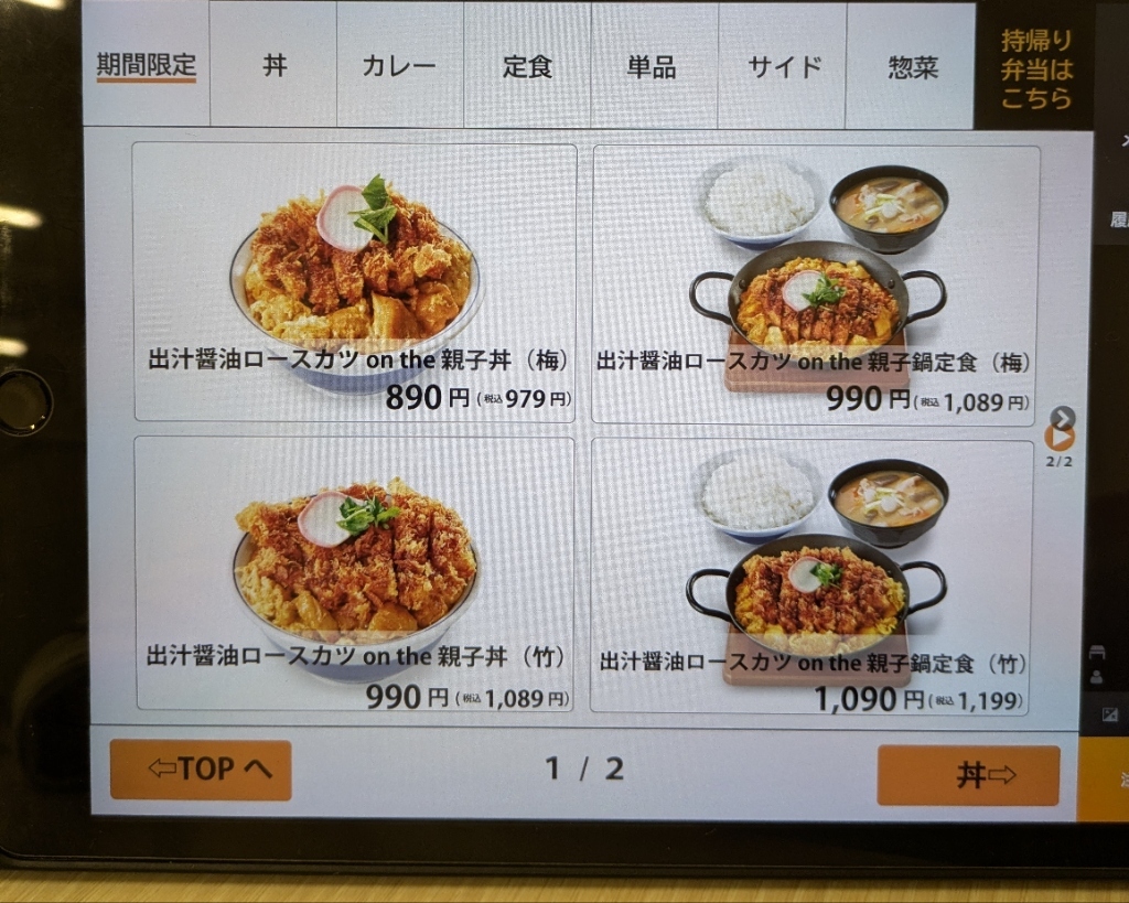 かつや 札幌 白石 店