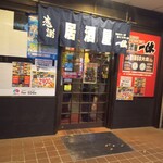 居酒屋 一休 - 