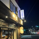 麺や 晴 - 看板#ラーメンは中太が変わってて面白かった#チャーハンは熱海の雨風の後で可哀想でした