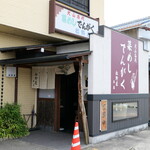 松野屋 - 名鉄犬山駅から西へ徒歩12分。城下町のはずれに位置する
