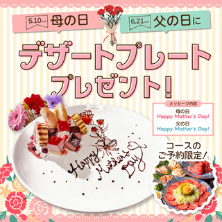 母の日＆父の日にデザプレサービス