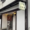 串喝久兵衛 - 