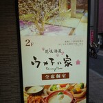 全席個室 ウメ子の家 - 