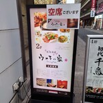 全席個室 ウメ子の家 - 