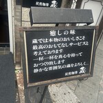 炭火焼珈琲 蔵 - 