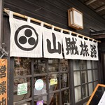 山賊旅路 - 