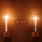 肉屋 田中 - 