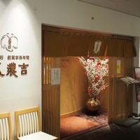 京懐石 美濃吉 そごう横浜店 - 
