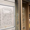 焼きあご塩らー麺 たかはし - 