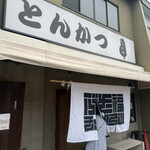 ぶた福 チャコール - 