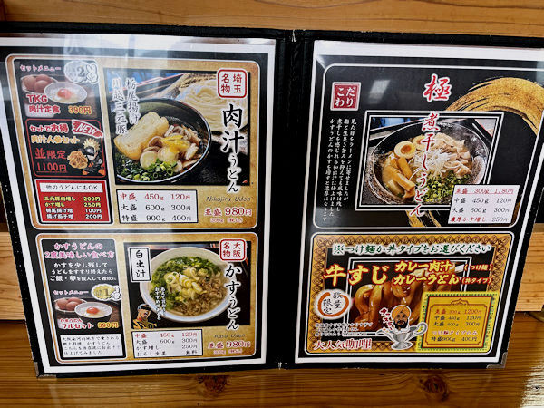 メニュー写真 : 自家製特粉うどん そのさき - 南古谷/うどん | 食べログ