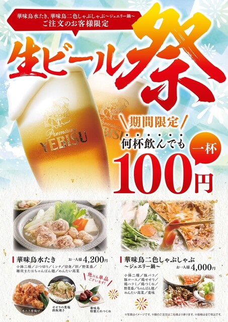 博多華味鳥 銀座二丁目店