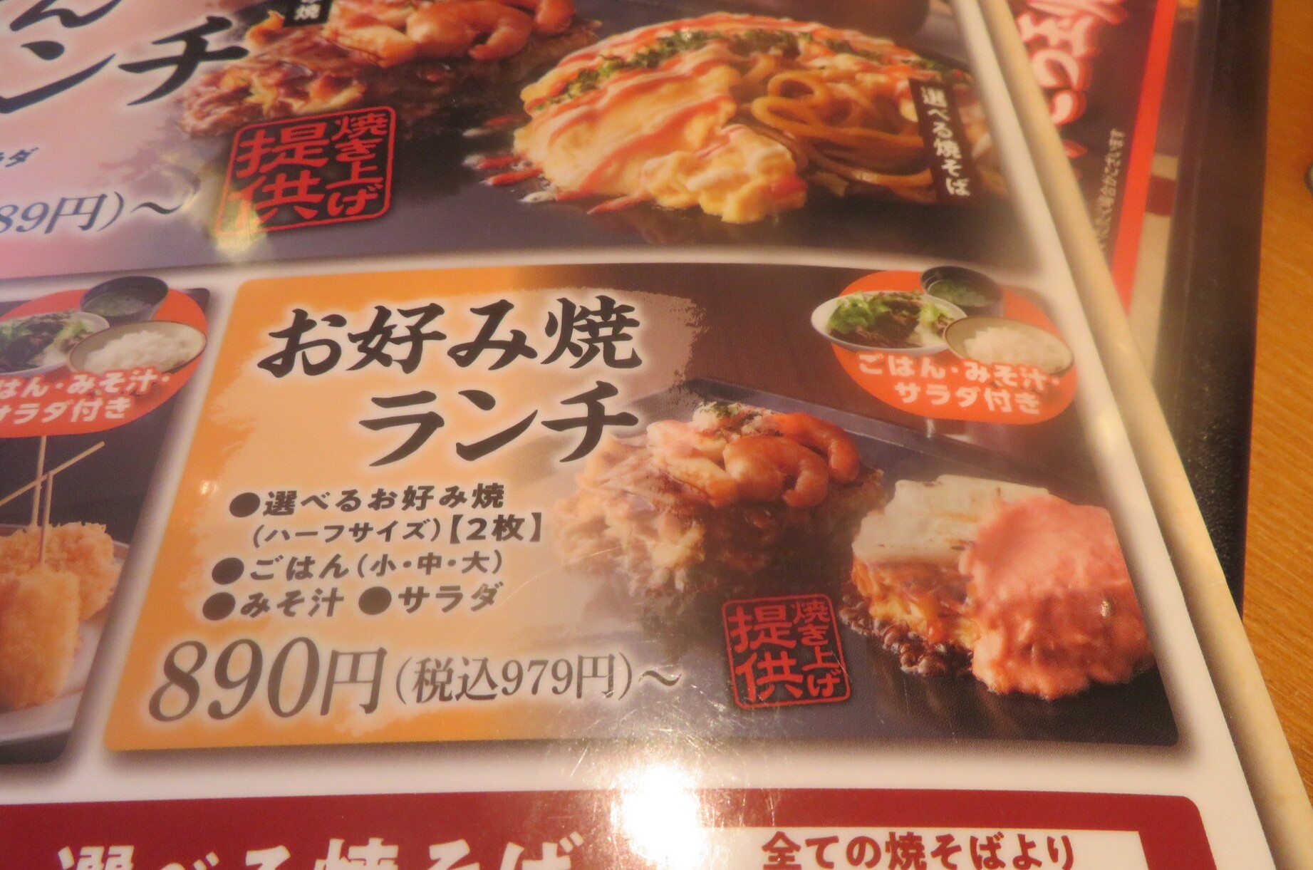 お 好み 焼 本舗 浜松 中沢 店