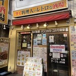 バンコックコスモ食堂 - 