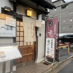 京のつくね家 - 外観