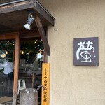 中華そば 螢 - 