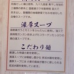 Menshou Kotobuki - スープの説明