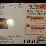 らーめん la.la.la. - 2015年3月4日(水)　メニュー