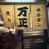 万正 - 