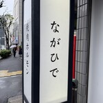 永秀 - 