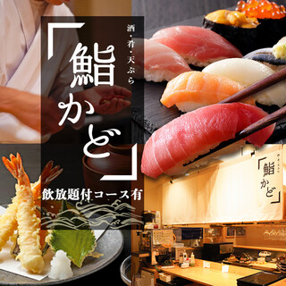 酒・肴・天ぷら 鮨かど_0